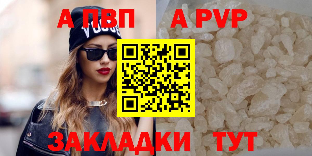 Альфа ПВП Соль  APVP VHQ  Уссурийск  A PVP  Вход с VPN  A-PVP кристаллы 