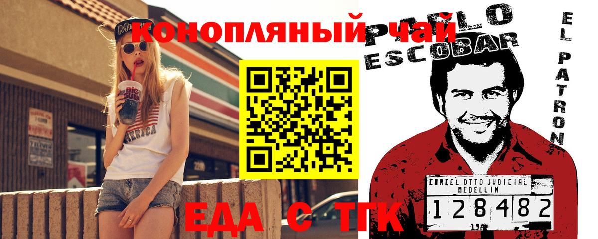 Уссурийск  Еда ТГК конопля  Вход с VPN 