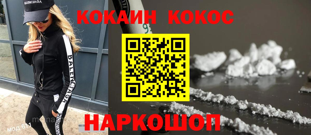 Уссурийск  COCAIN  Вход с VPN  Кокаин Перу 