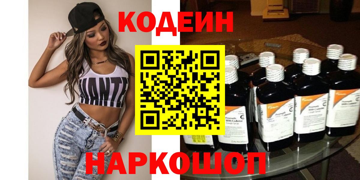 Кодеиновый сироп Lean напиток Lean (лин) Уссурийск
