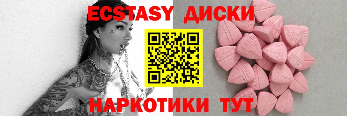 Экстази 250 мг  Экстази  Вход с VPN  Уссурийск  Ecstasy 99% 
