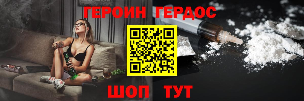 ГЕРОИН  Героин хмурый  Вход с VPN  Уссурийск 