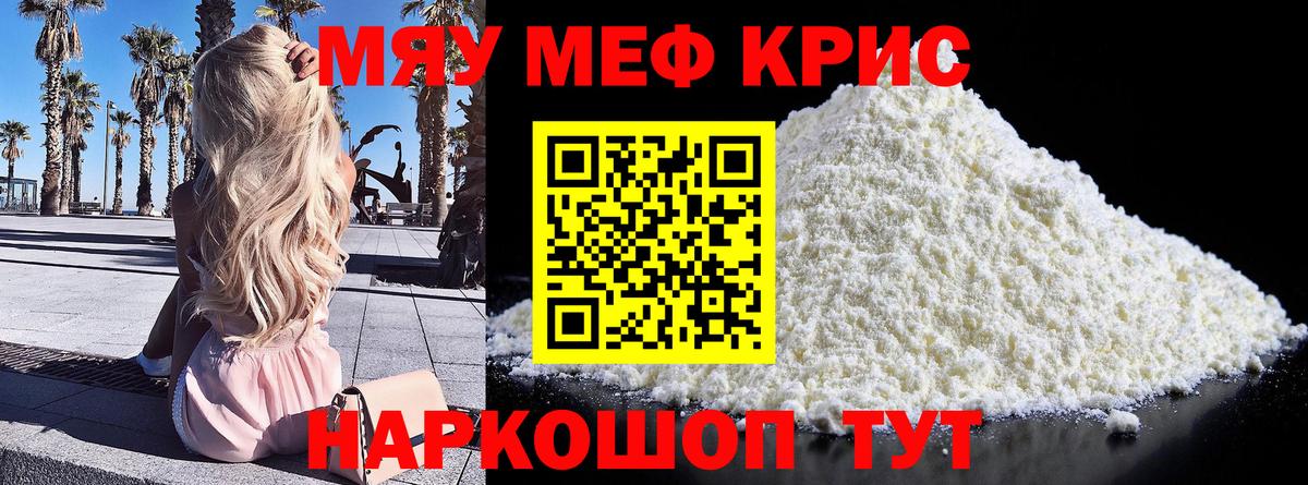 Меф  купить  цена  Уссурийск  Меф мука  Мефедрон  Мефедрон кристаллы  Вход с VPN 